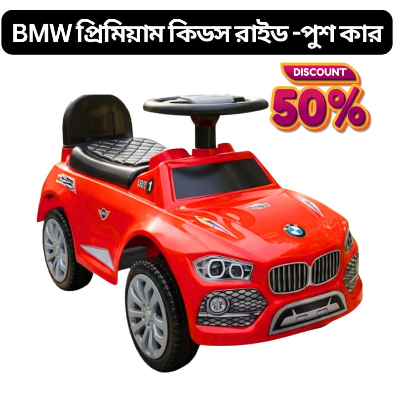 BMW Kids Ride On Push Car Bangladesh (1–5 Years) | Baby Toy Car | kids care