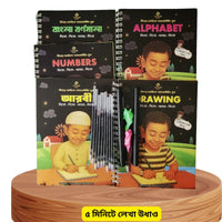58 Pages Update Intelligence Book + Magic Handwriting Book Set + Water Bottle Combo ৩টি প্রিমিয়াম আইটেম একসাথে