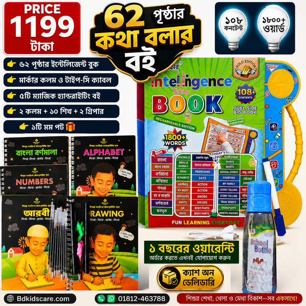 62 Pages shikkhakosh Intelligence Talking Book + 5pis magic handwriting book+ MoM Pot Combo | kids care